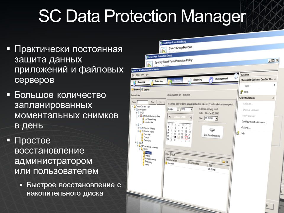 Быстрое восстановление. Center data Protection Manager база данных. DPM резервирование больших объемов.