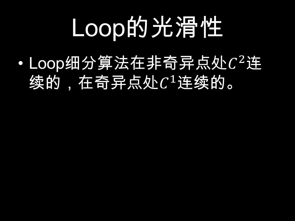 Loop 的光滑性