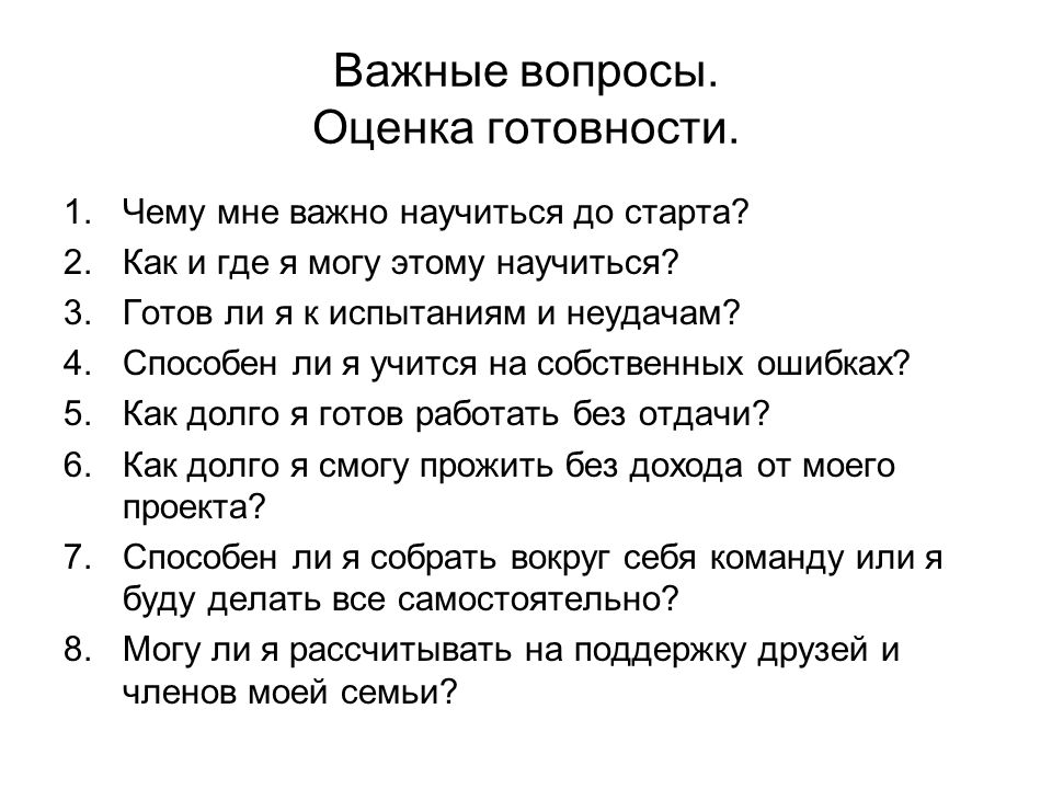 15 вопросов оценка. Важный вопрос. Чему важно научиться. Вопросы на оценку. Вопросы важные для всех.