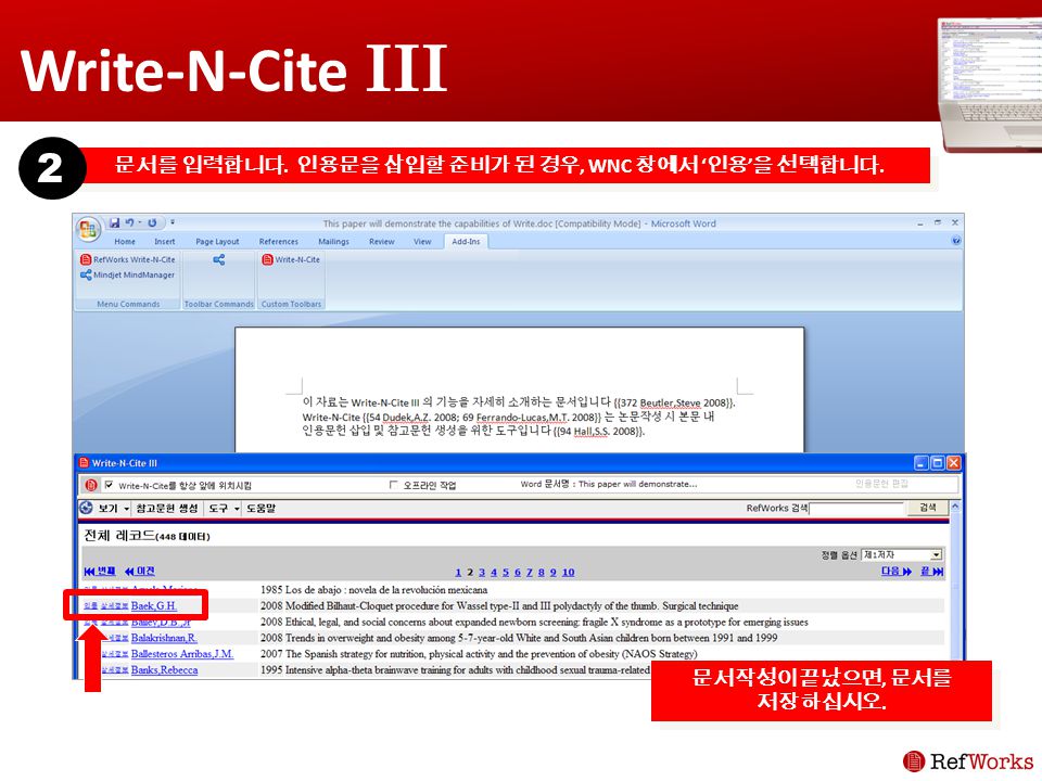 Write-N-Cite III 문서를 입력합니다. 인용문을 삽입할 준비가 된 경우, WNC 창에서 ‘ 인용 ’ 을 선택합니다. 2 문서작성이 끝났으면, 문서를 저장하십시오.
