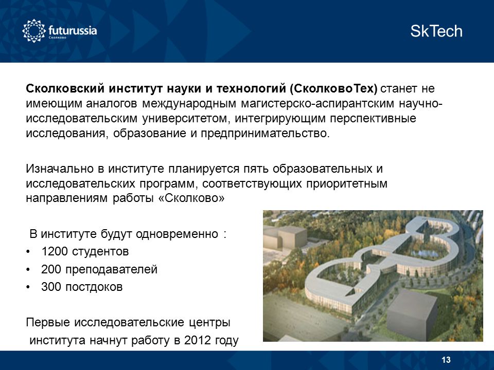 Сообщение о проекте создания инновационного центра сколково
