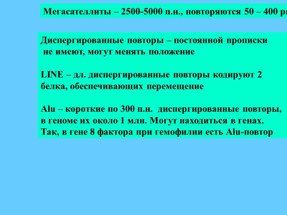 Презентация на тему геном человека