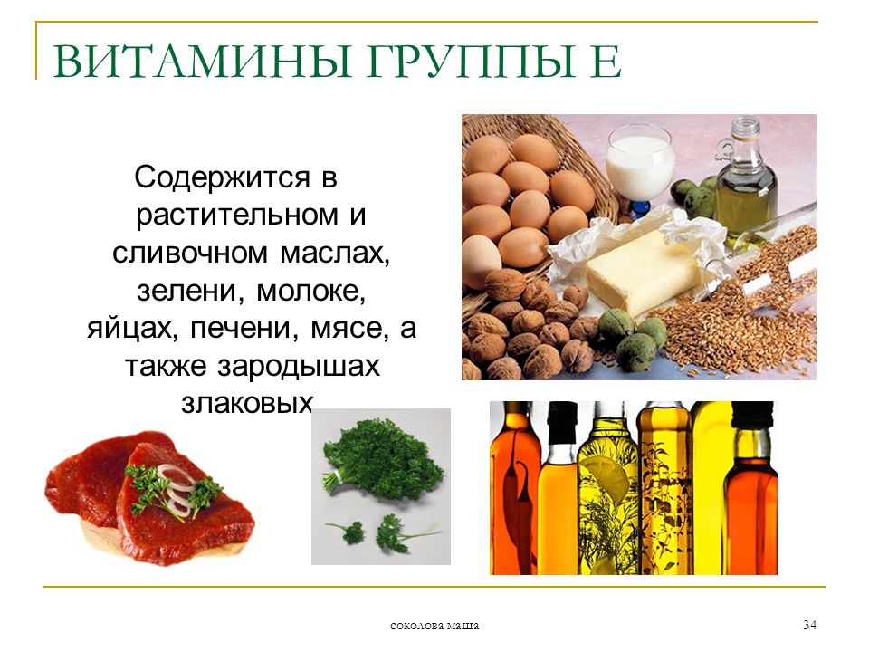 Содержание витамин в маслах