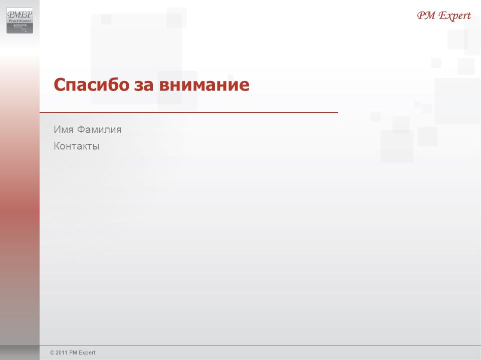 Attention name. Expert название. Эксперт текст. Expert text. Attract Expert Practitioners..