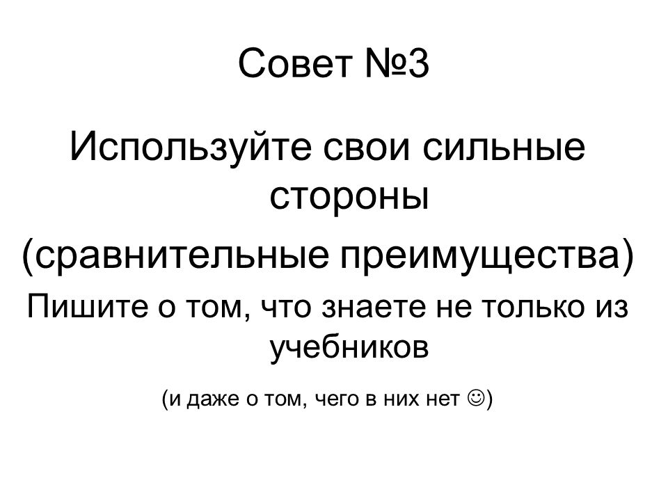 Три использоваться. Совет №. Совет №1 совет №2.