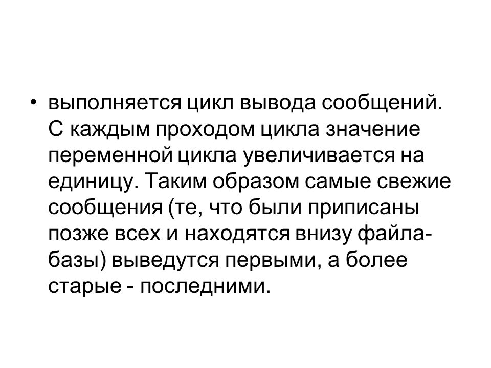 Вывод по циклам. Вывод смс сообщений. Заключение смс сообщений.