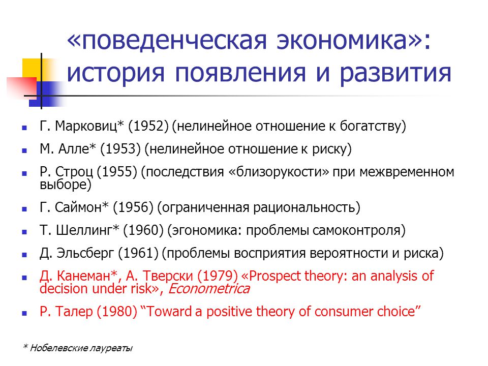 Поведенческая экономика презентация