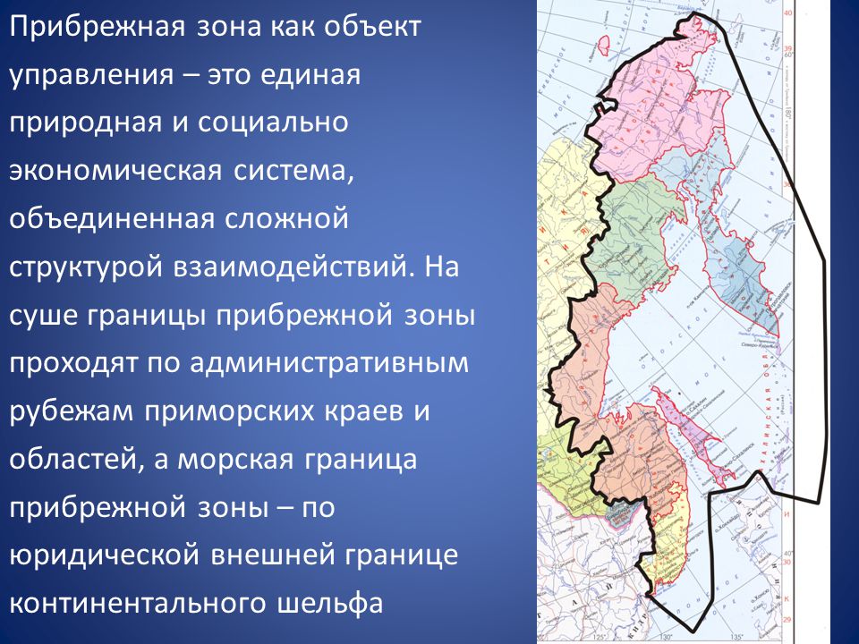 Граница на суше. Прибрежная зона. Экономика Приморского края 3 класс окружающий мир проект.