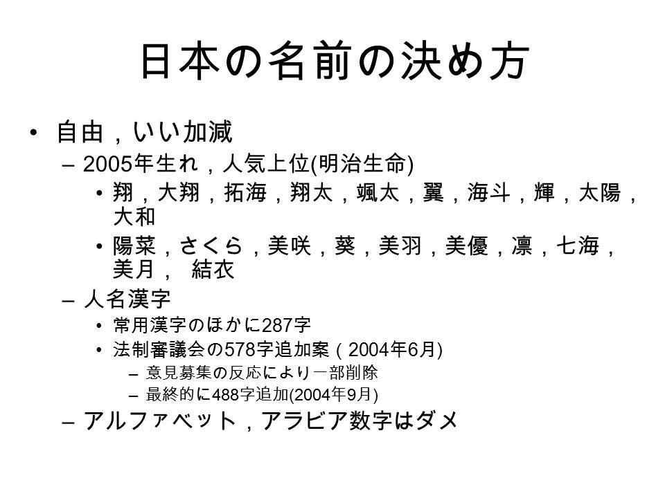 情報科学 ３ データと計算 1 名前と関数 情報の表現 事始め 名前をつける 区別する 識別する 人名 姓と名による二名法 姓の種類数 単調減少 日本 29 万 中国 3 000 韓国 Ppt Download