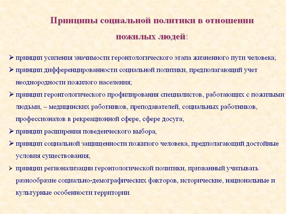 Государственно социальная политика в отношении инвалидов