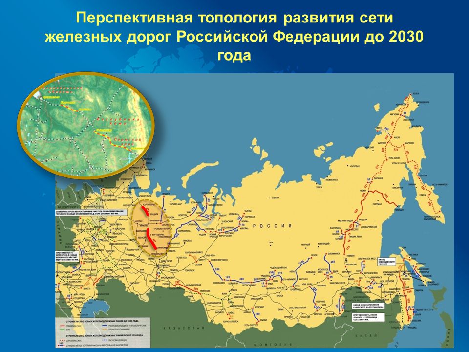 Направления железных дорог. Перспективная топология развития сети железных дорог 2030. Развитие железных дорог. Перспективный план развития железных дорог России. Развитие железных дорог в России до 2030 года.