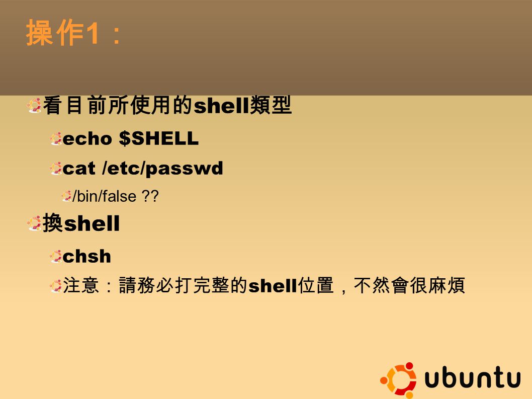 Ubuntu 進階 一 Shell Script 主講 廖凡磊國立中央大學電算中心ubuntu 短期訓練課程 Ppt Download