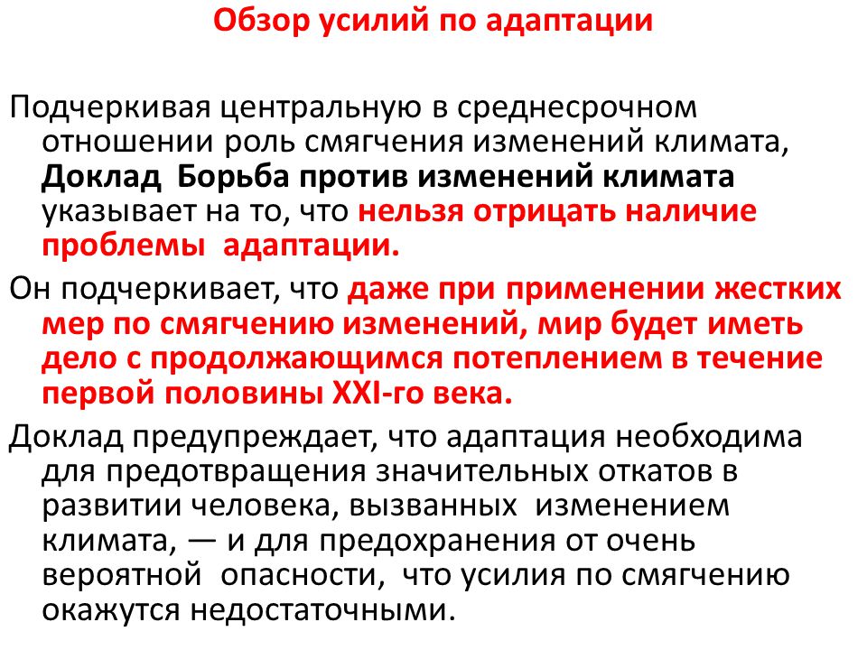 Отраслевые планы адаптации к изменениям климата