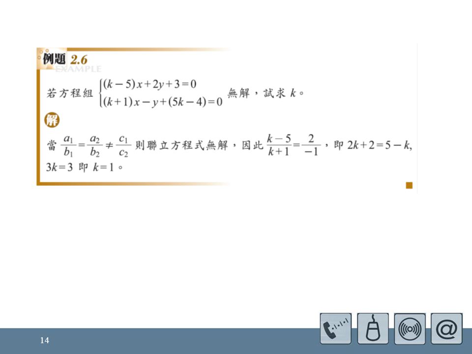 Chapter 2 聯立線性方程式與矩陣緒言線性方程式組 Systems Of Linear Equations 出現在多數線性模式 Linear Model 中 根據以往解題的經驗 讀者們也許已發現方程式的解僅與該方程式的係數有關 求解的過程也僅與係數的運算有關 只要係數間的相關位置不改變 Ppt