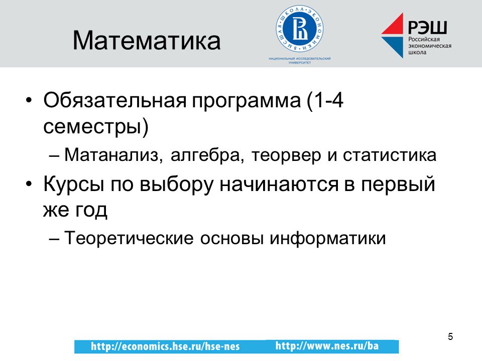 Рэш история. СОВБАК ВШЭ И РЭШ. Российская экономическая школа бакалавриат. Математический анализ СОВБАК ВШЭ И РЭШ программа. Курсы СОВБАК ВШЭ РЭШ.