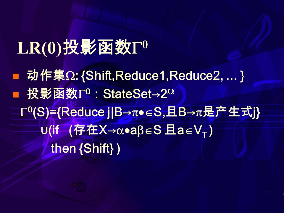 LR(0) 投影函数  0 动作集  : {Shift,Reduce1,Reduce2,...