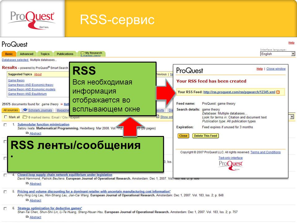RSS Feeds/Alerts Users will be able to create RSS feeds for: –Any search string –Any publication Won’t require creating an account to set up Release date: April 26, 2008 RSS-сервис RSS Вся необходимая информация отображается во всплывающем окне RSS Вся необходимая информация отображается во всплывающем окне RSS ленты/сообщения RSS ленты/сообщения