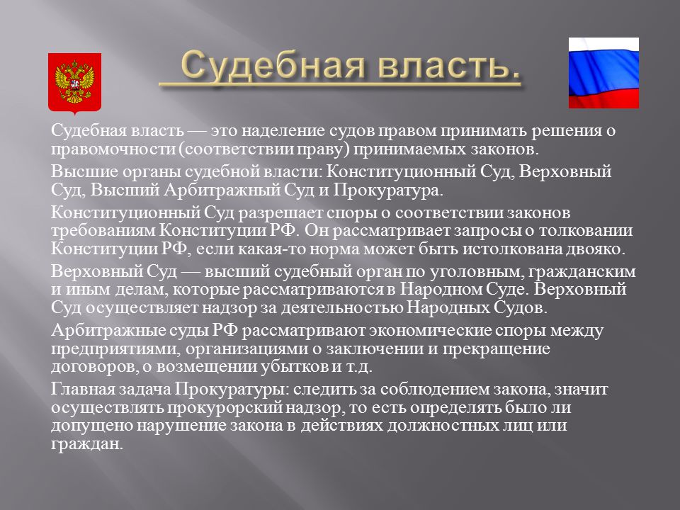 План судебная власть в рф обществознание