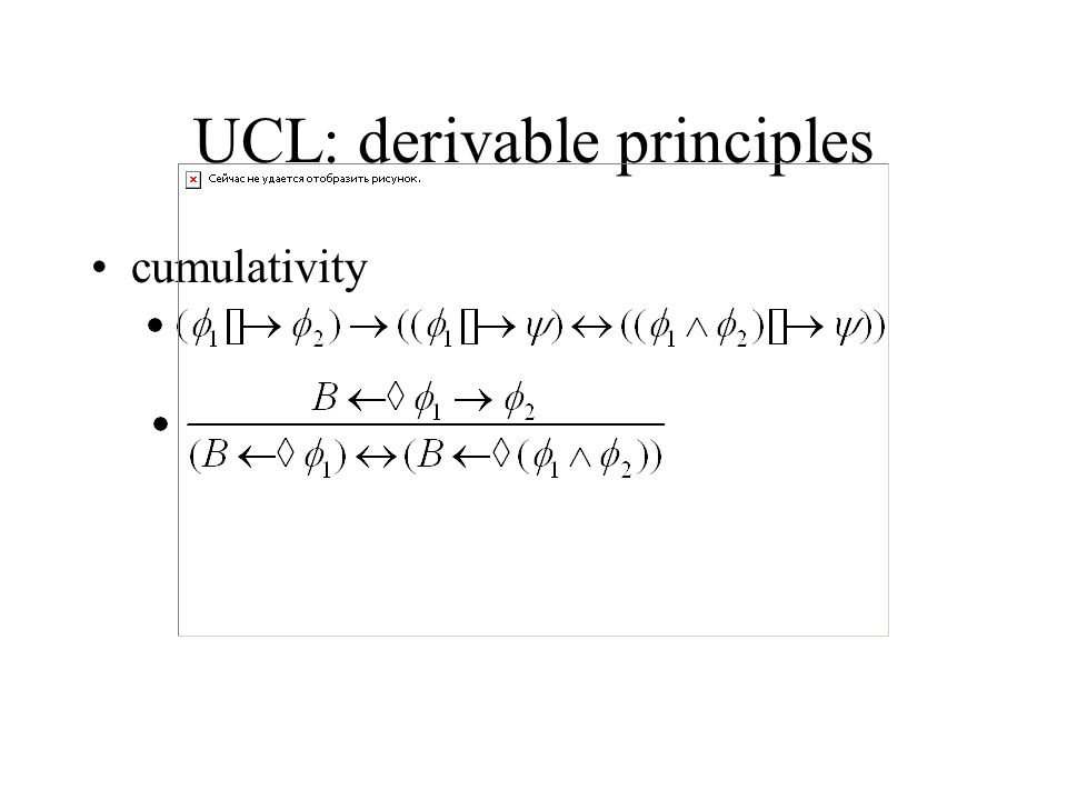 UCL: derivable principles cumulativity