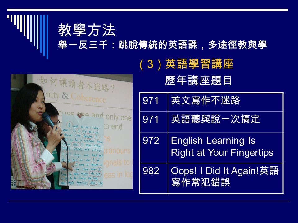 1 教學理念 方法 與成果語言教學與研究中心吳思葦講師 大綱 開設課程 教學理念 教學方法 教學成果 Ppt Download 1 教學理念 方法 與成果語言教學與研究中心吳思葦講師 大綱 開設課程 教學理念 教學方法 教學成果 Ppt Download