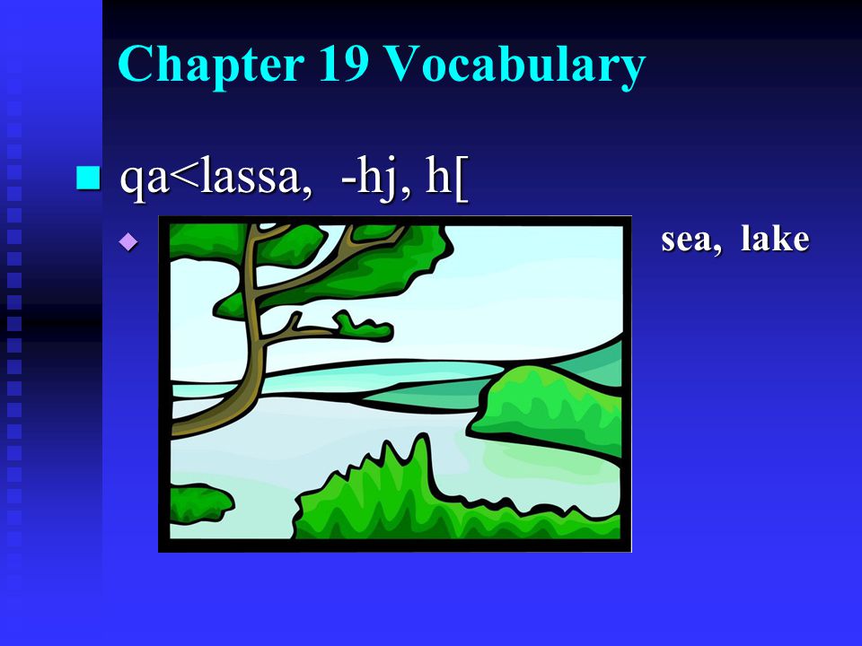 Chapter 19 Vocabulary qa<lassa, -hj, h[ qa<lassa, -hj, h[  sea, lake