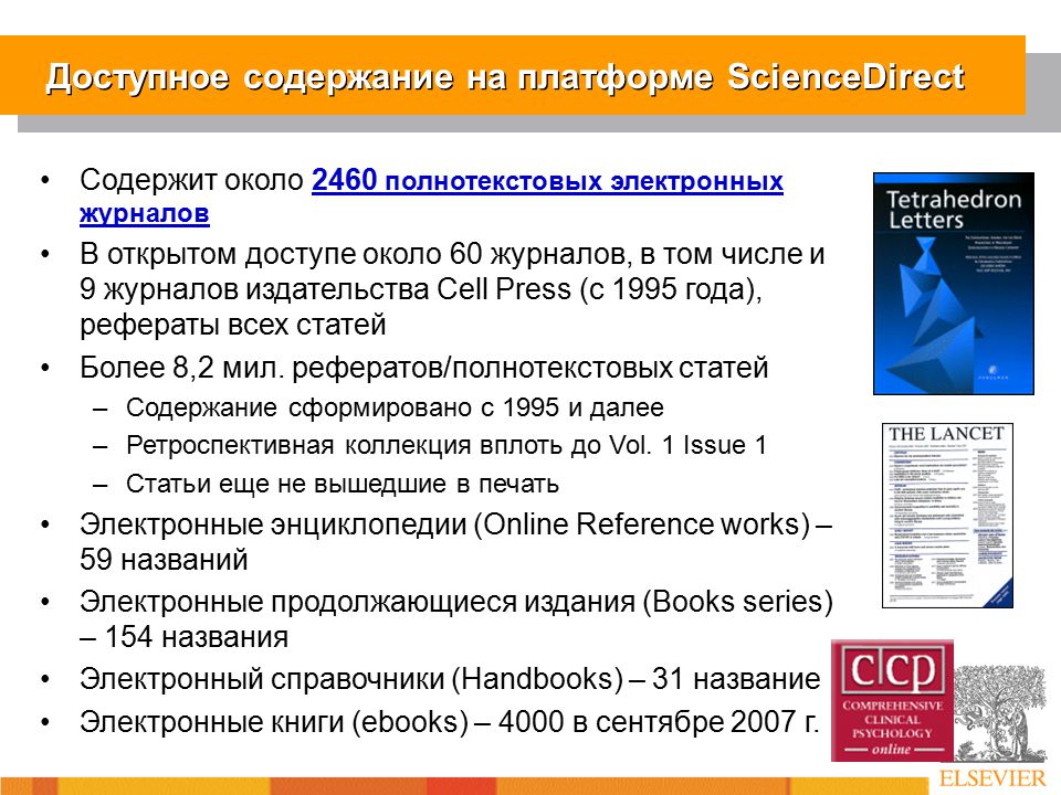 Название электронных. Название электронное. Полнотекстовые издания это. Научные журналы издательская платформа. Научные журналы издаваемые в РГУФКСМИТ.