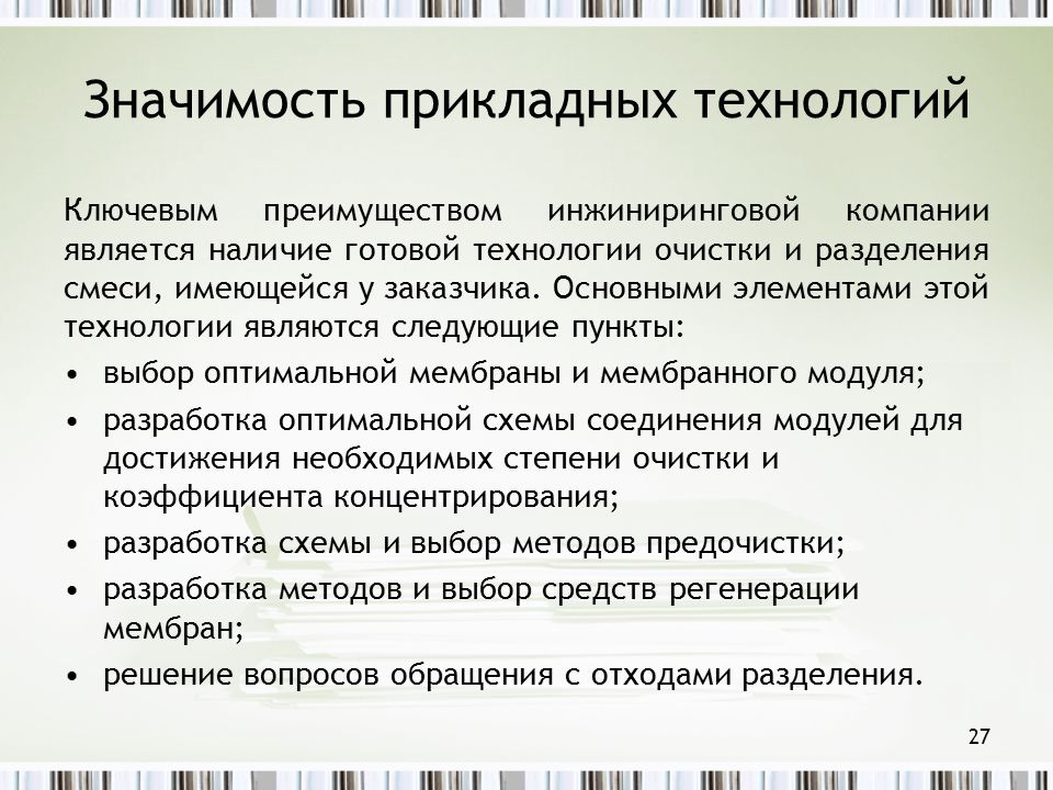 Прикладная значимость. Прикладные технологии. Прикладная ценность это. Прикладные ИТ-решения. Прикладное значение.