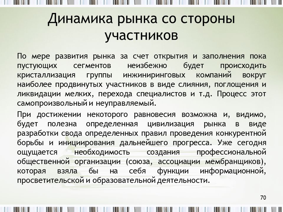 Сторона участник. Меры развития.