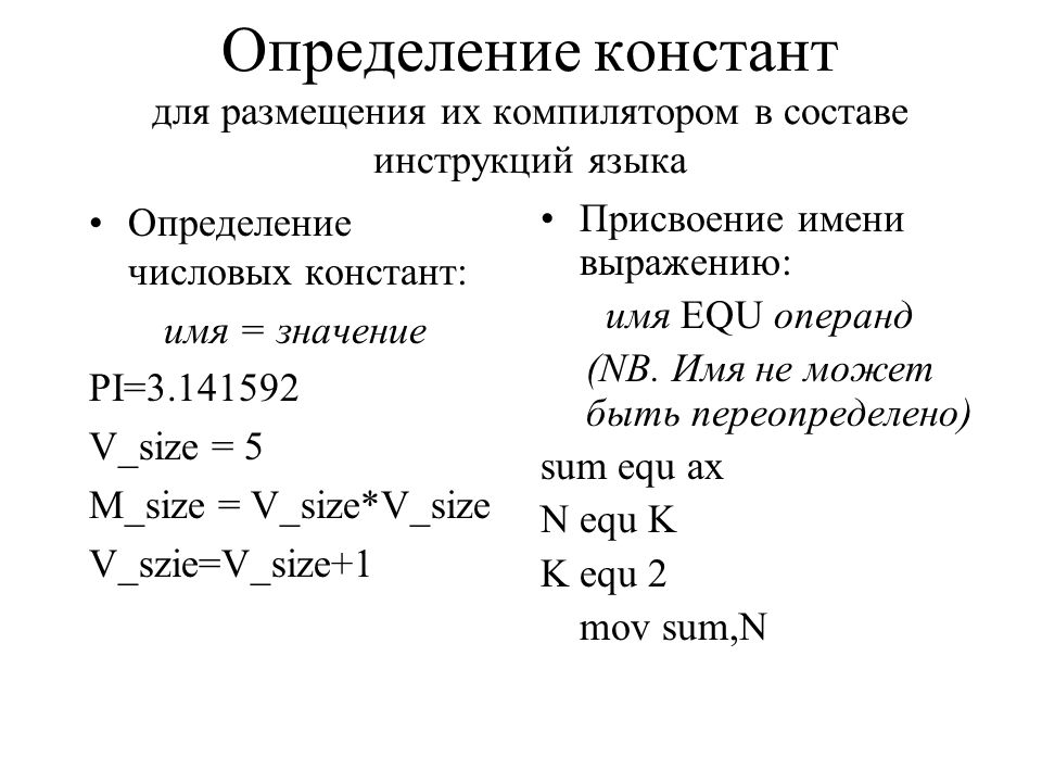 Определение языка c. Определение константы. Измерение Констант. Константа имя. Специальная функция для определения константы.