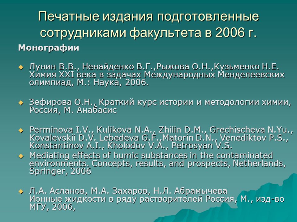 Подготовить публикацию. Химия 21 века в задачах международных Менделеевских олимпиад. Химия 21 века в задачах международных Менделеевских олимпиад обзор. ДЦК химия Ненайденко.