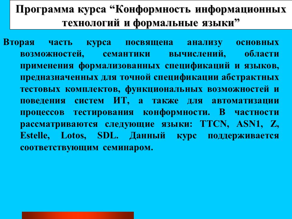 Информационные технологии анализ. Анализ информационных технологий. Информационная теория конформности. Формализованные языки науки. Сухомлин в. а . Введение в анализ информационных технологий.