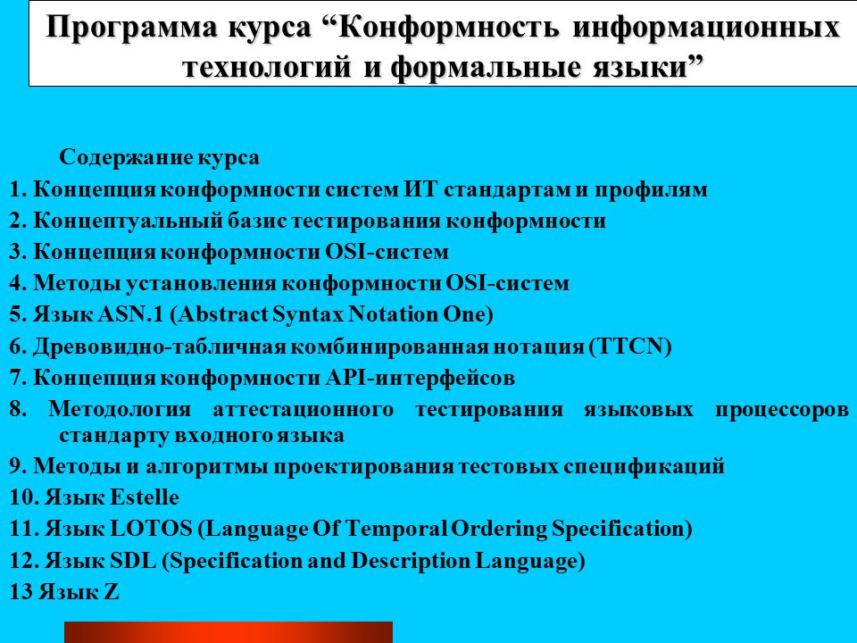 Информационные технологии анализ. Анализ информационных технологий. Тест на конформность. Сухомлин в. а . Введение в анализ информационных технологий. Программа курса.