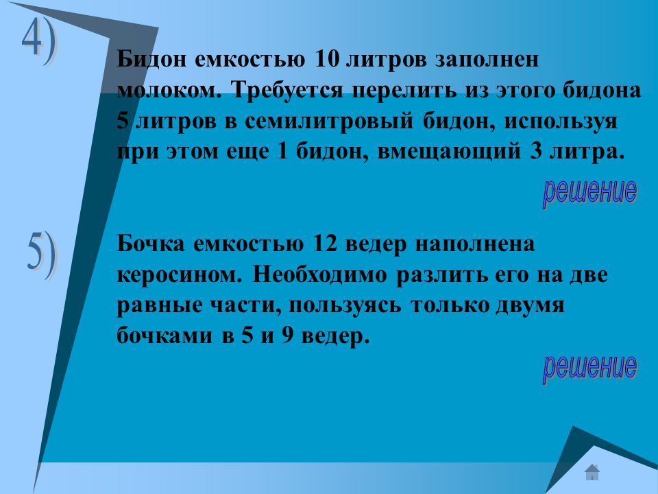 Бидон емкостью 10 литров наполнен молоком. Бидон емкостью 10 литров наполнен молоком требуется перелить из этого. 5 Литров молока. 10 Литров молока.