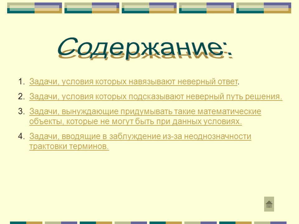 Реши задачу на смекалку крышка стола имеет 4 угла