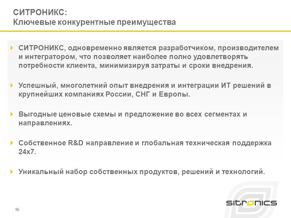 Является одновременно. Ситроникс организационная структура. Цели Ситроникс.