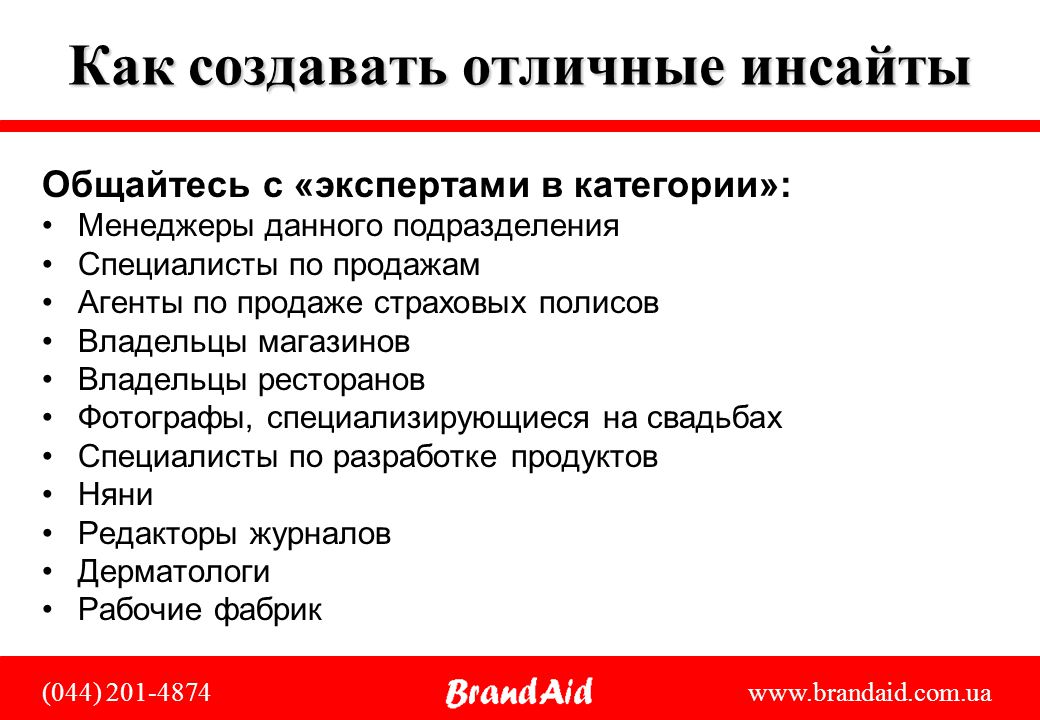 Потребительский инсайт это. Инсайт в продажах. Инсайт примеры в продажах. Инсайты в работе менеджера по продажам пример. Категории менеджеров по продажам.