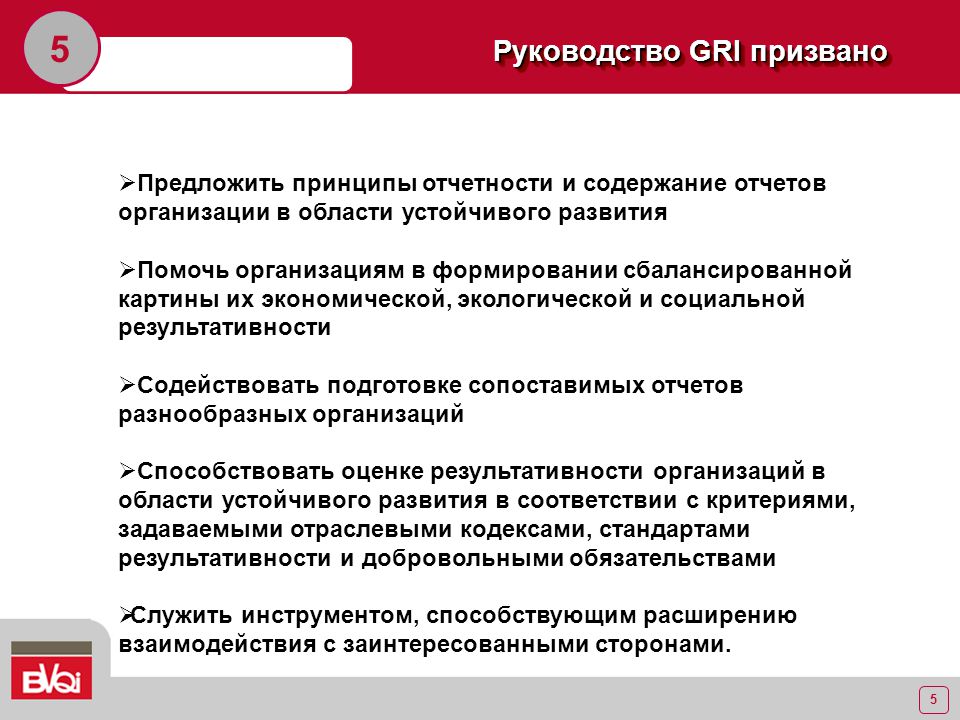 Нефинансовая отчетность устойчивого развития