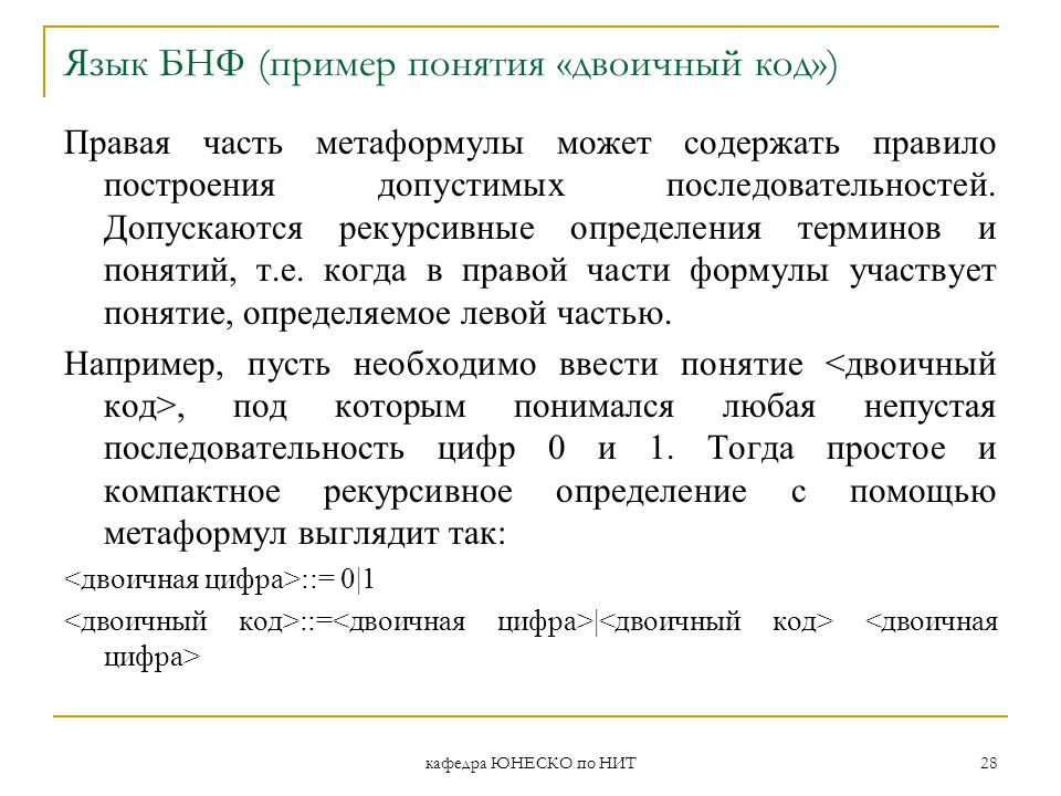 Язык 28. БНФ примеры. Язык БНФ пример. БНФ программирование. Грамматика языка программирования БНФ.