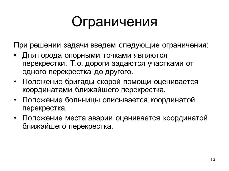 Следующие ограничения