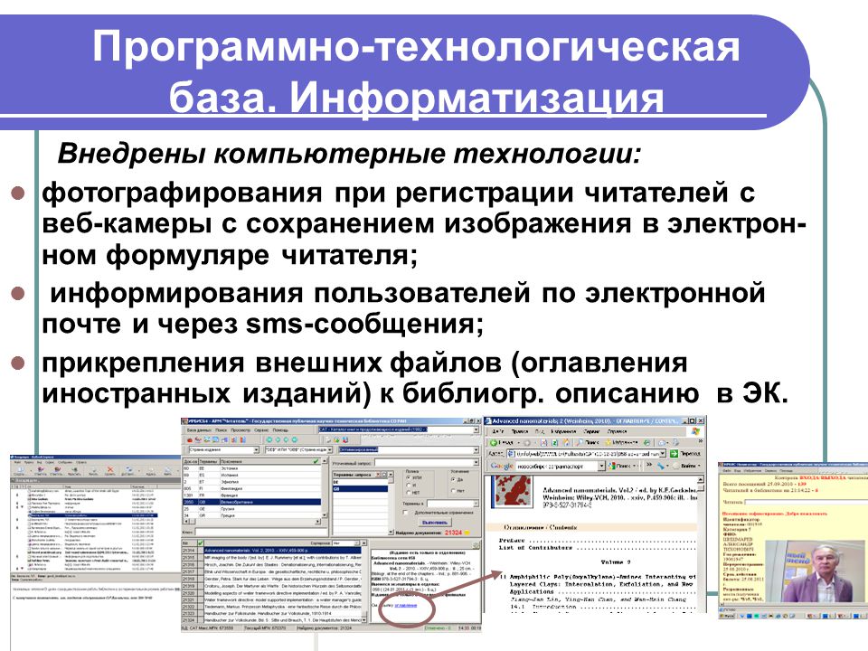 Технологическая база. Технологическая база информатизации. Программно-Технологический комплекс учителя. Технологическая программная  заставка.