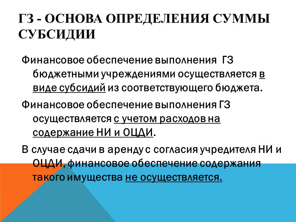 Автономное обеспечение. Порядок определения цен для автономного учреждения. Субсидии финансовое право. Этапы определения размера субсидии на финансовое обеспечение. Нормативная дефиниция представляет собой.