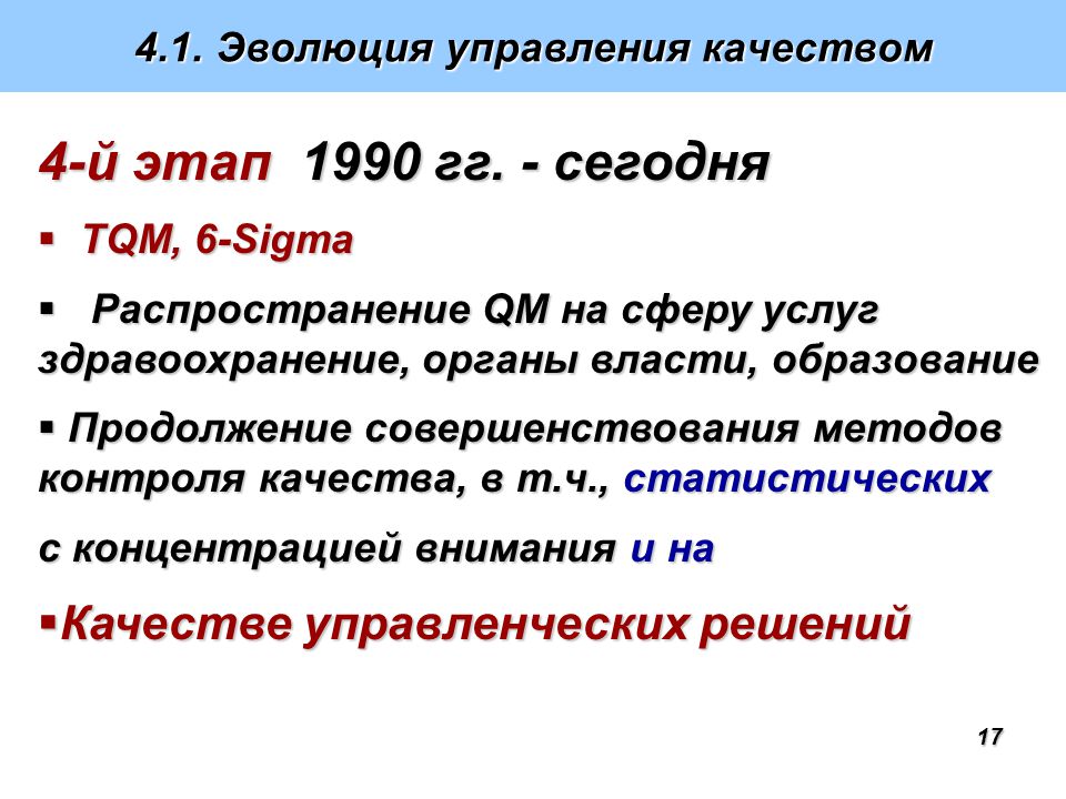 Этапы развития управления проектами в россии Тема 4. Управление качеством СПбГУ, программа "Управление фирмой" уч.год Лектор 