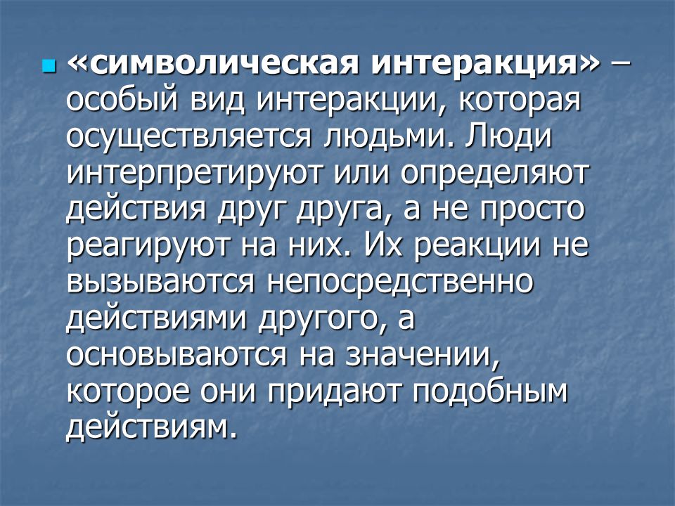 Человек осуществляется