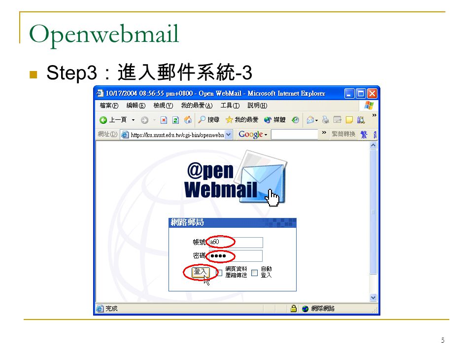 5 Openwebmail Step3 ：進入郵件系統 -3