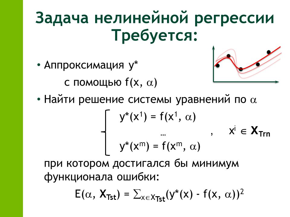 Аппроксимация функций презентация