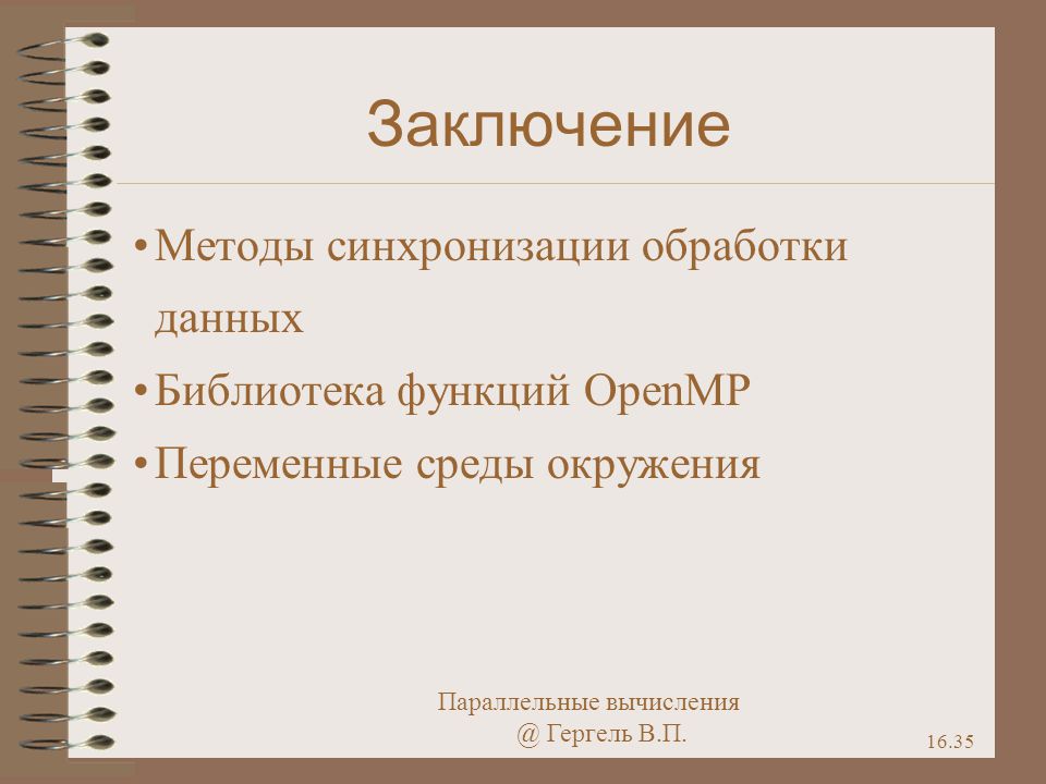 Метод 16. Заключение на методы обработки информации. Заключение способы обработки материалов.