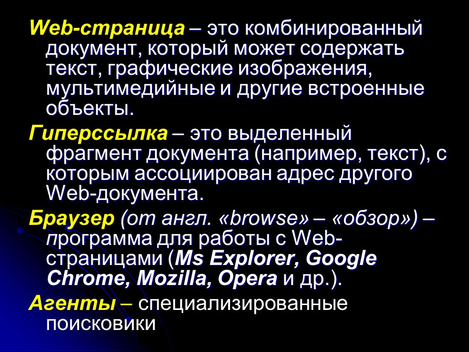 Как называется веб страница содержащая различные объекты графические изображения анимации