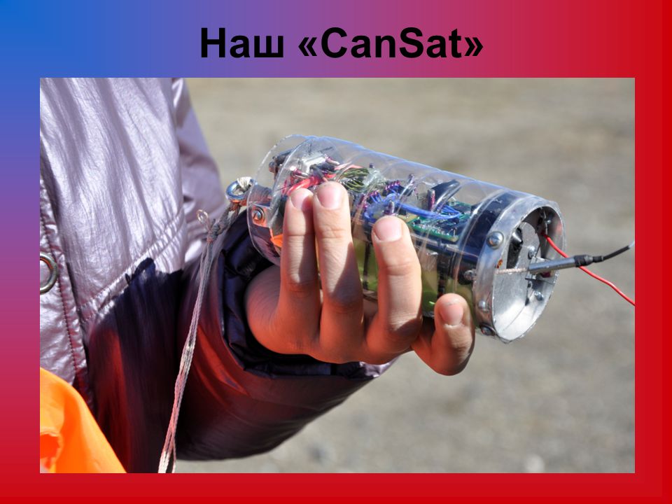 CANSAT парашют