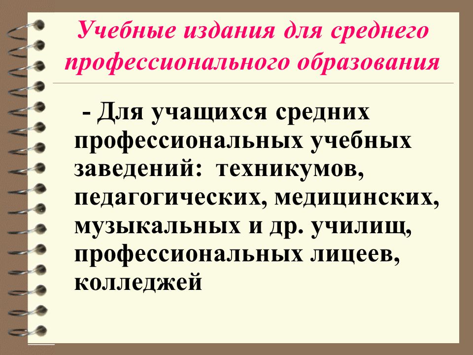 Учебные публикации. Предметизация документов презентация. Учебное издание. Функции учебных изданий. Предметизация художественной литературы.