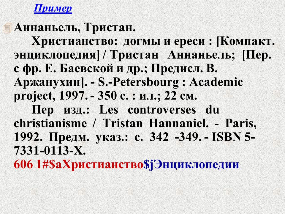 ТРИСТАН АННАНЬЕЛЬ ХРИСТИАНСТВО ДОГМЫ И ЕРЕСИ СКАЧАТЬ БЕСПЛАТНО ТРИСТАН АННАНЬЕЛЬ ХРИСТИАНСТВО ДОГМЫ И ЕРЕСИ СКАЧАТЬ БЕСПЛАТНО